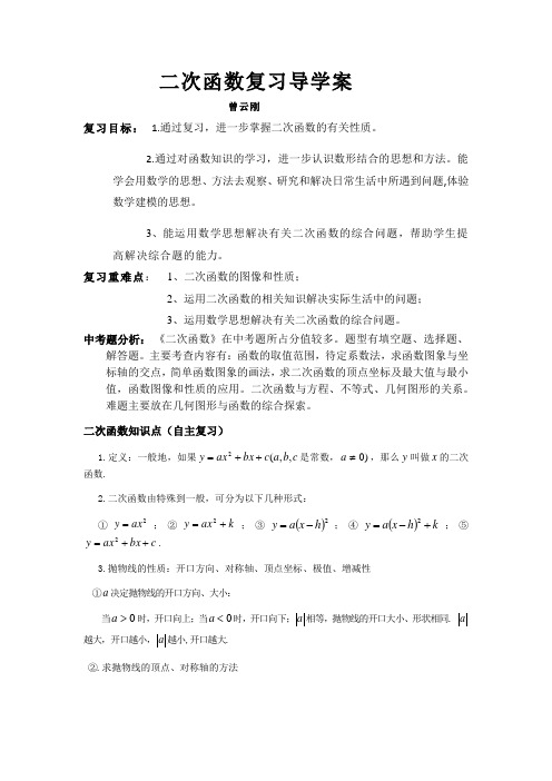 数学北师大版九年级下册二次函数复习学案