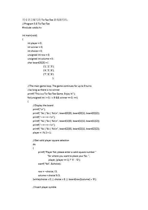 用C语言编写的Tic-Tac-Toe游戏源代码(井字过三关)