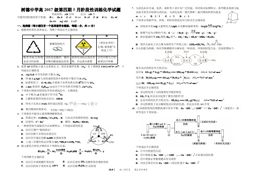 四川省树德中学2018-2019学年高二下学期5月阶段性测试 化学 PDF版含答案