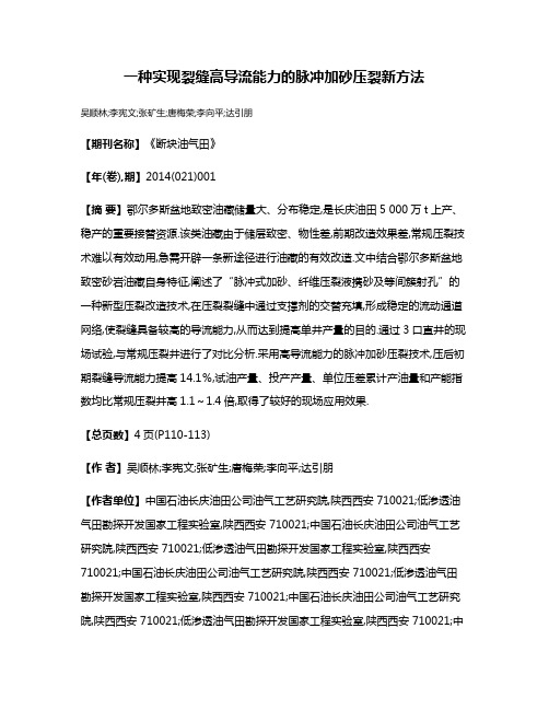 一种实现裂缝高导流能力的脉冲加砂压裂新方法