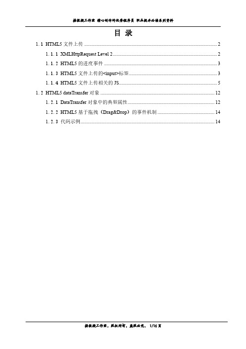 HTML5文件上传相关技术及示例