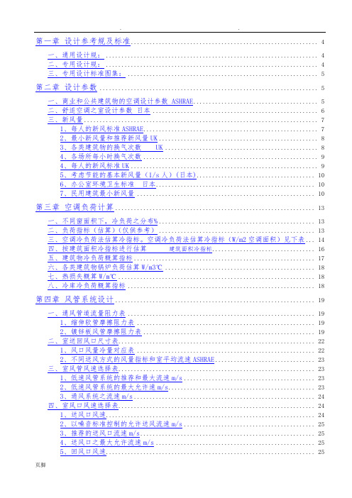 中央空调设计参考规范及标准