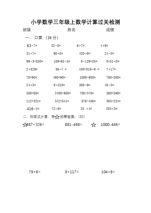 小学数学三年级上数学计算过关