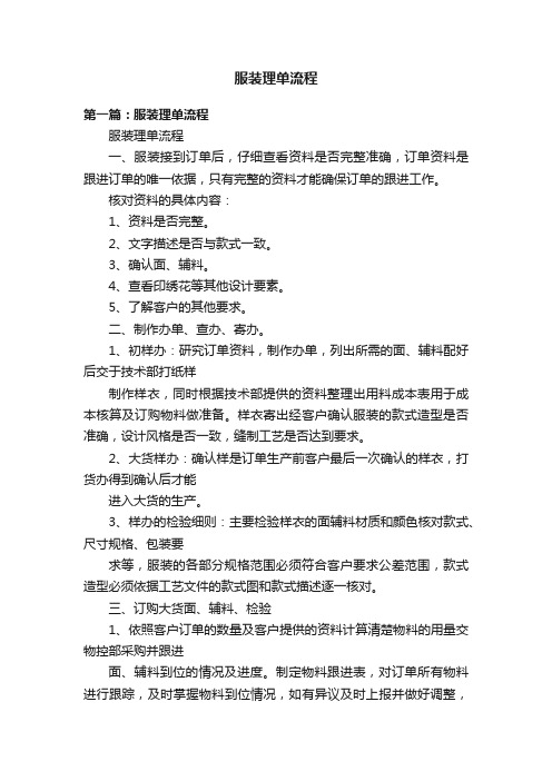 服装理单流程