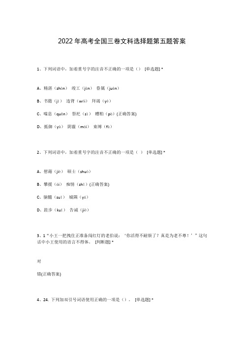 2022年高考全国三卷文科选择题第五题答案