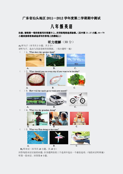 广东省汕头地区2011—2012学年度第二学期期中测试八年级英语试题