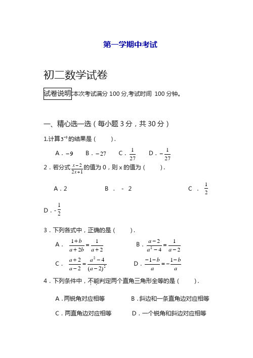 最新人教版八年级数学上学期期中考试模拟试题及答案解析-精品试题.docx