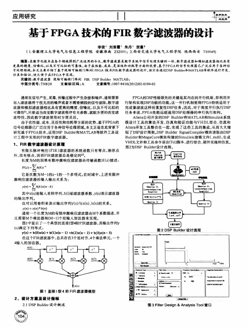 基于FPGA技术的FIR数字滤波器的设计