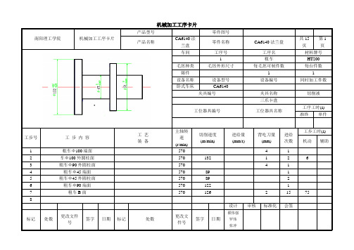 CA6140法兰盘工序卡片