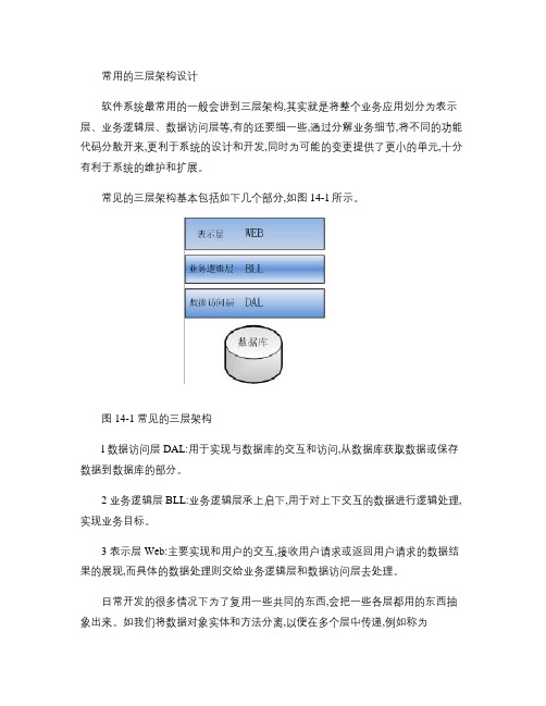 常用的三层架构设计概要