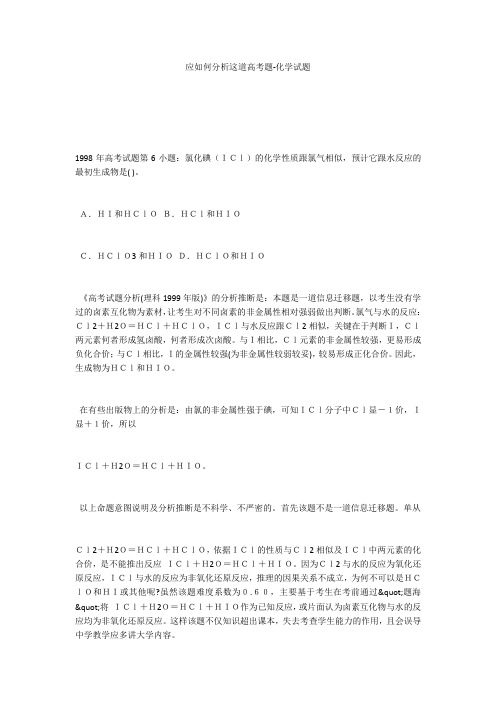应如何分析这道高考题-化学试题