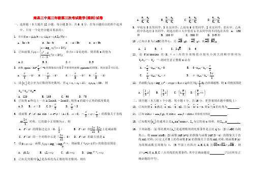 江西省南昌三中高三数学理科第三次考试试卷