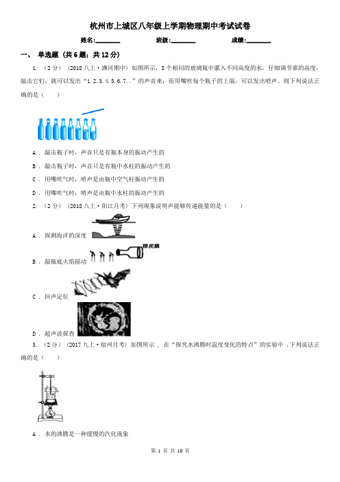 杭州市上城区八年级上学期物理期中考试试卷