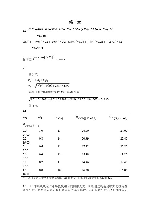 风险管理与金融机构第二版课后习题答案