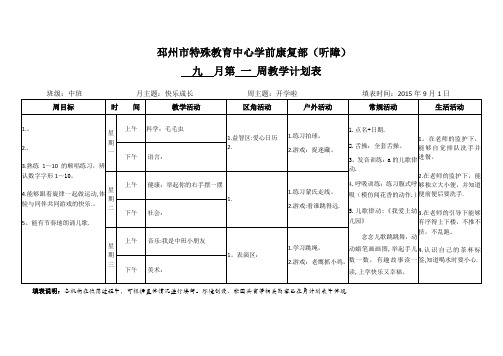 周教学计划表【范本模板】