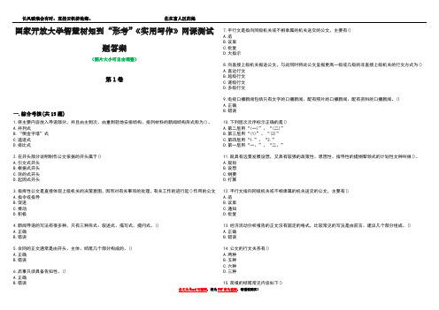 国家开放大学智慧树知到“形考”《实用写作》网课测试题答案4