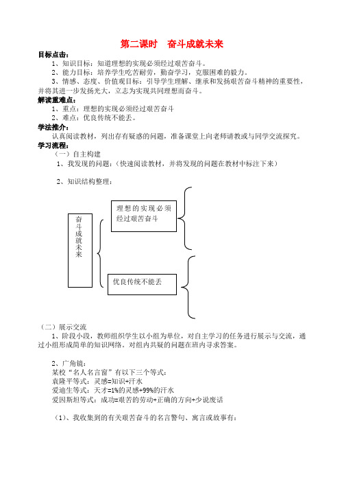 九年级思想品德 第十课《共同描绘美好未来》第二课时学案 鲁教版