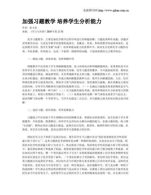 加强习题教学培养学生分析能力