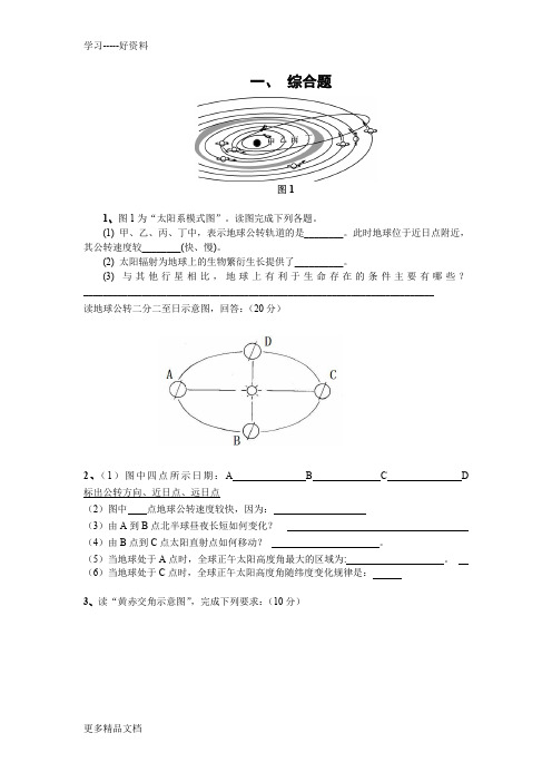 高一地理必修一经典综合题汇编