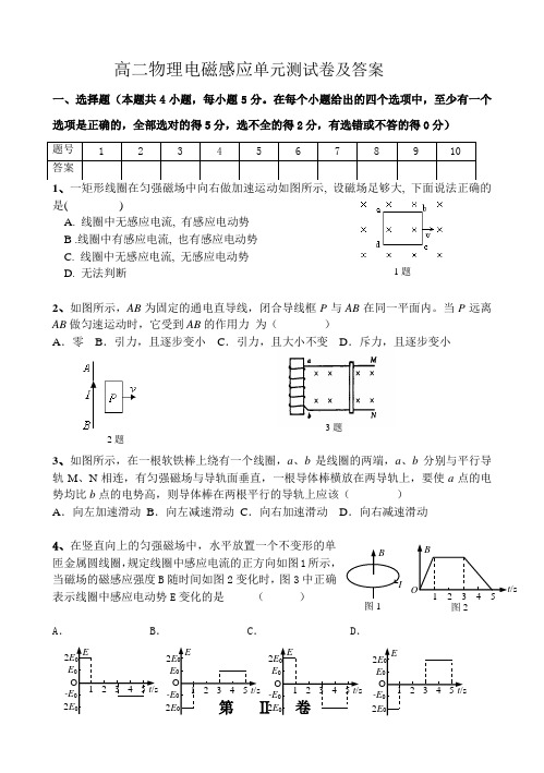 高二物理电磁感应单元测试卷及答案