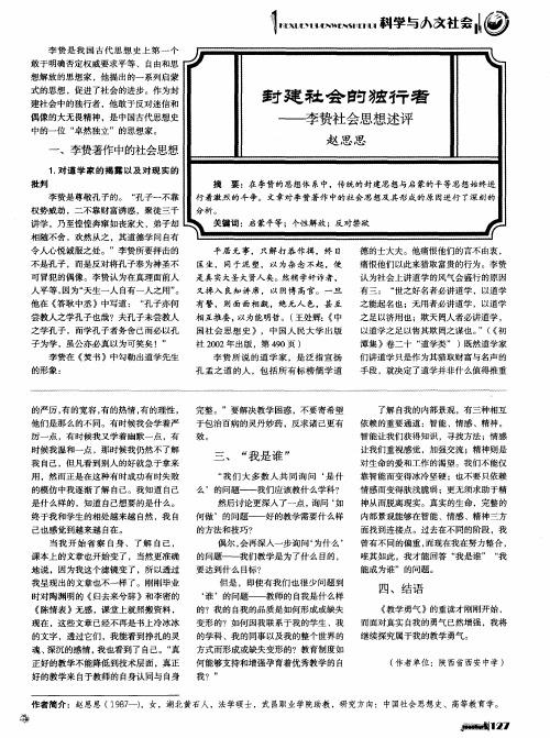 封建社会的独行者——李贽社会思想述评