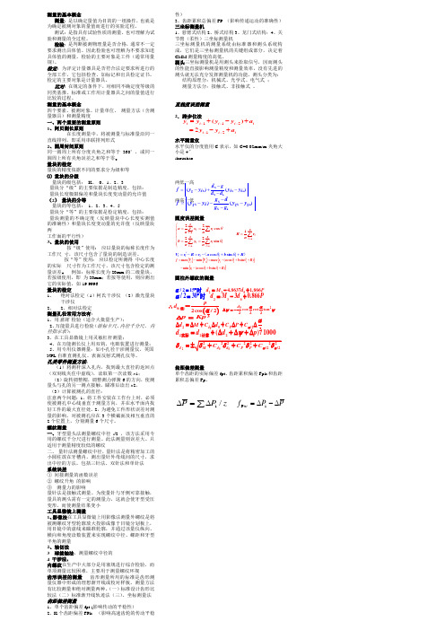 精密测量技术