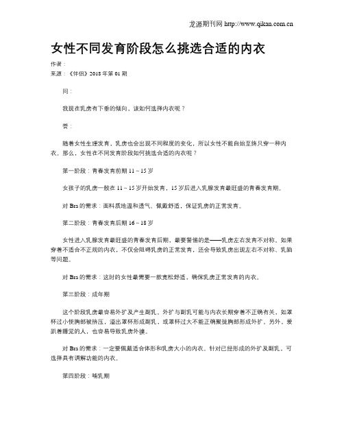 女性不同发育阶段怎么挑选合适的内衣