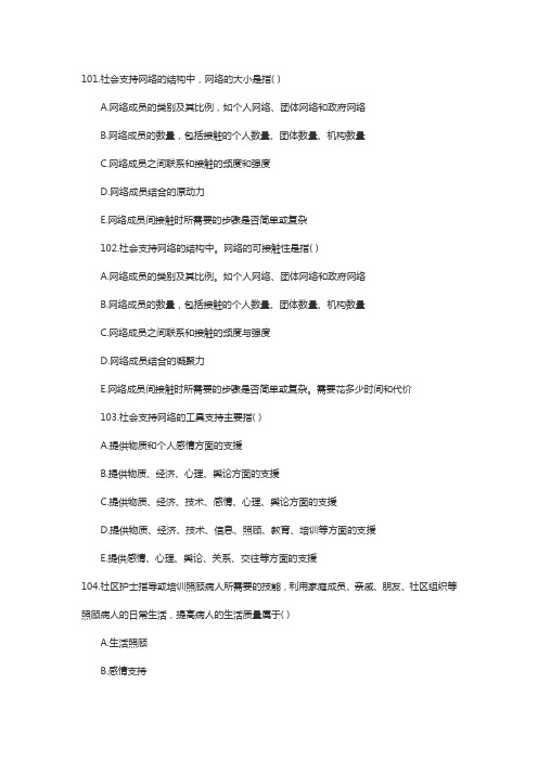 主管护师考试试题及答案：社区护理学(2)