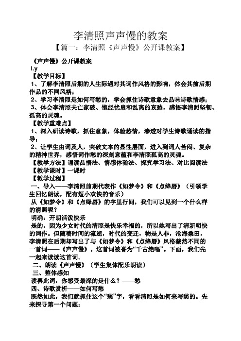 李清照声声慢的教案