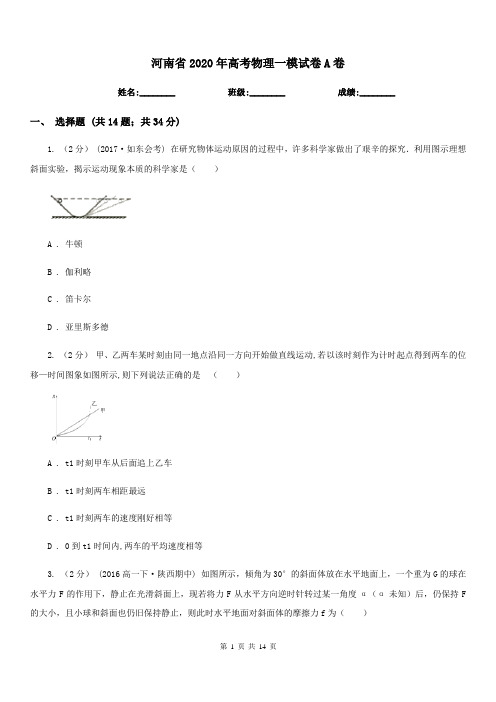 河南省2020年高考物理一模试卷A卷