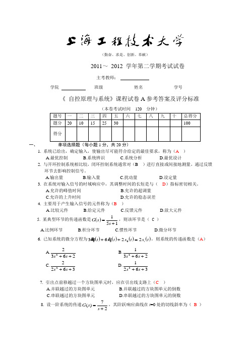 自动控制操作与原理复习题第4套