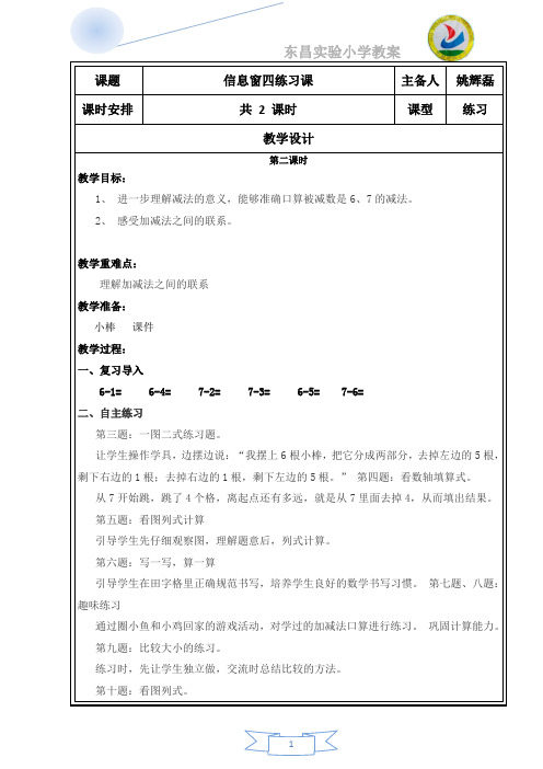 被减数是6、7的减法