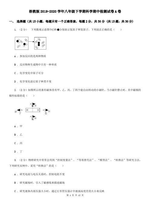 浙教版2019-2020学年八年级下学期科学期中检测试卷A卷