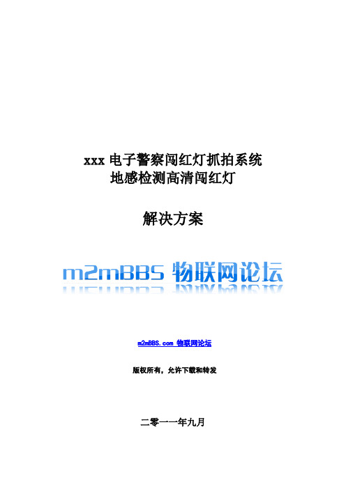 xx电子警察闯红灯抓拍系统解决方案(工控机模式)