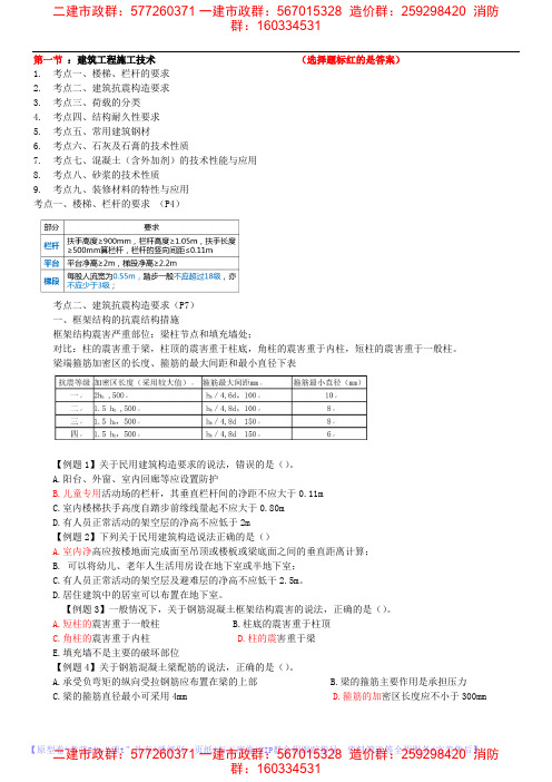 18二建建筑浓缩8页黄金资料背诵版