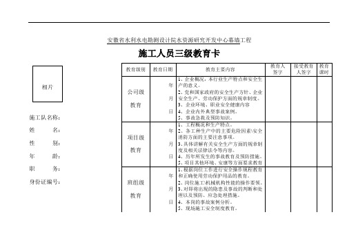 施工人员三级教育卡