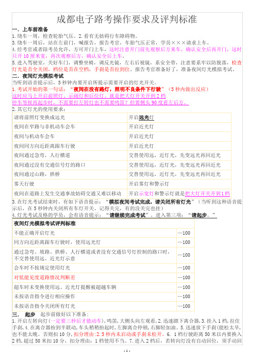 成都电子路考操作要求及评判标准