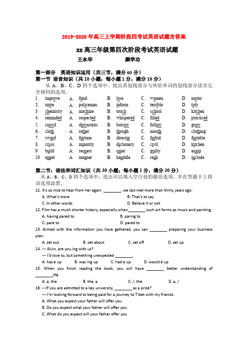 2019-2020年高三上学期阶段四考试英语试题含答案