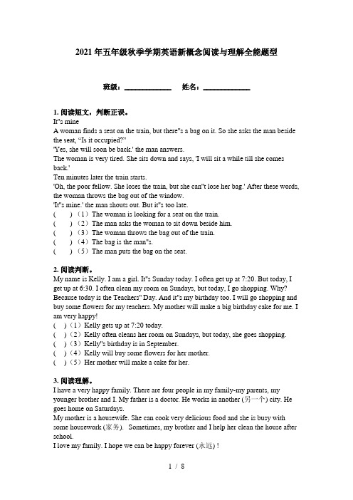 2021年五年级秋季学期英语新概念阅读与理解全能题型
