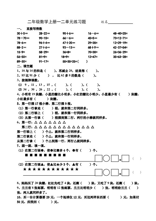 最新苏教版二年级数学上册一二单元国庆作业