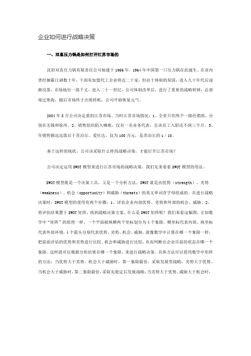 经济金融知识：SWOT模型分析