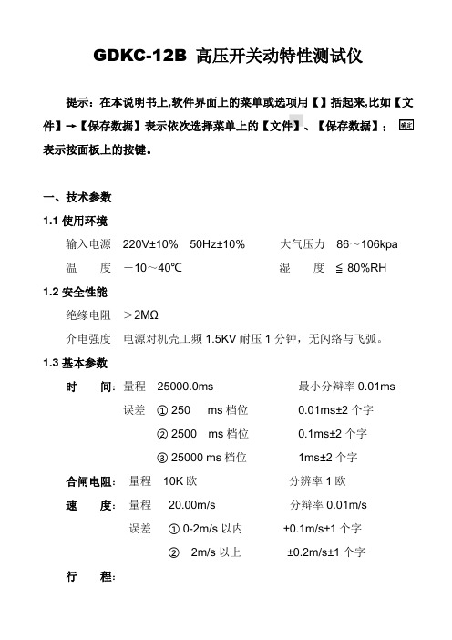 带合闸电阻的断路器测试方法