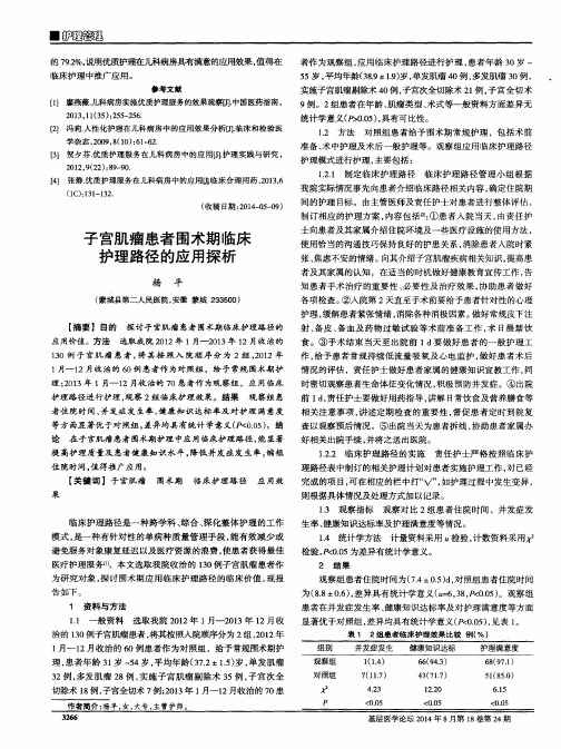 子宫肌瘤患者围术期临床护理路径的应用探析