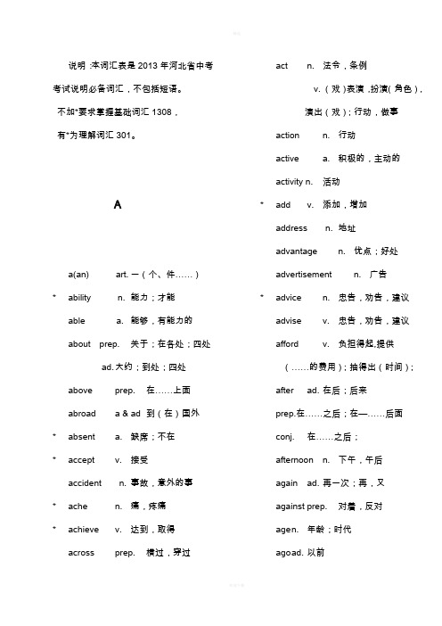 河北中考英语词汇新版