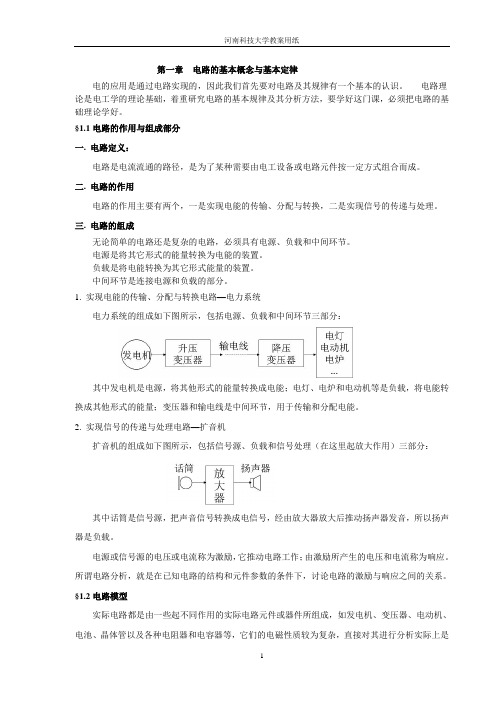 电工学A1教案第1章