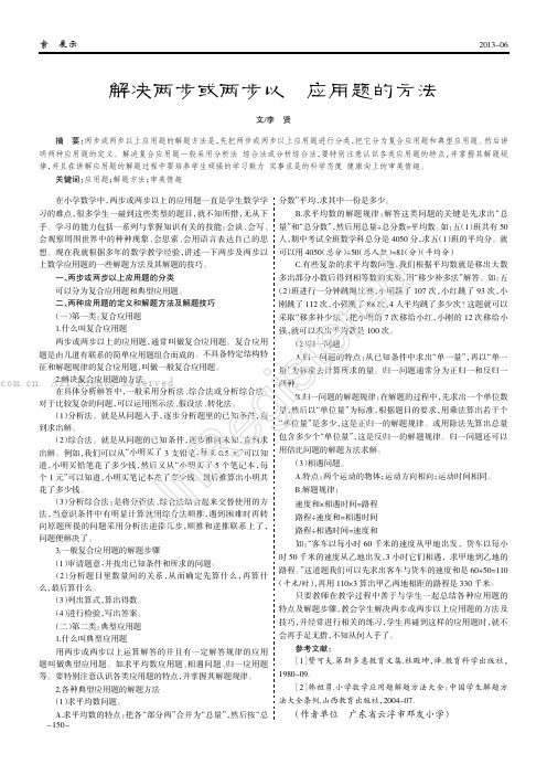 解决两步或两步以上应用题的方法