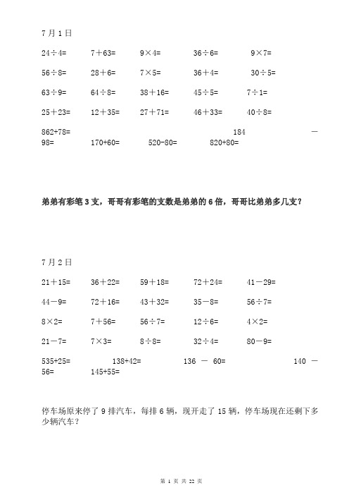 小学数学二年级下册每日20道口算、5道笔算、一道应用题)