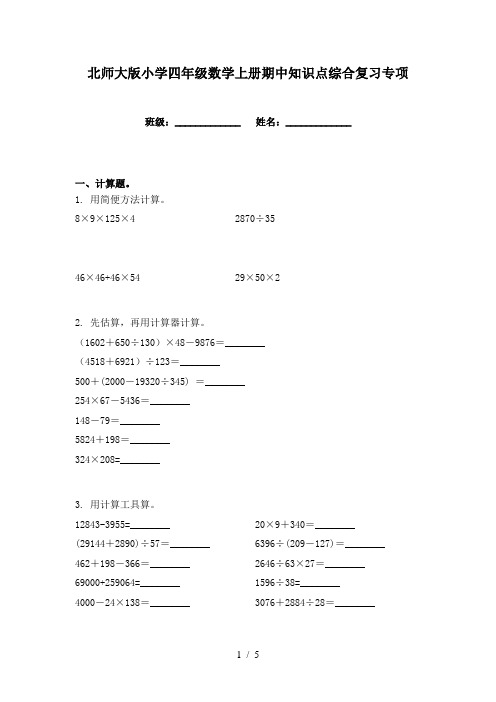 北师大版小学四年级数学上册期中知识点综合复习专项