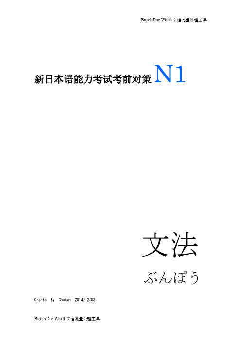 新日本语能力考试考前对策(N1文法)