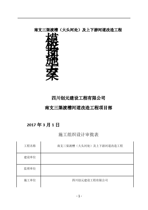 渡槽模板专项施工方案